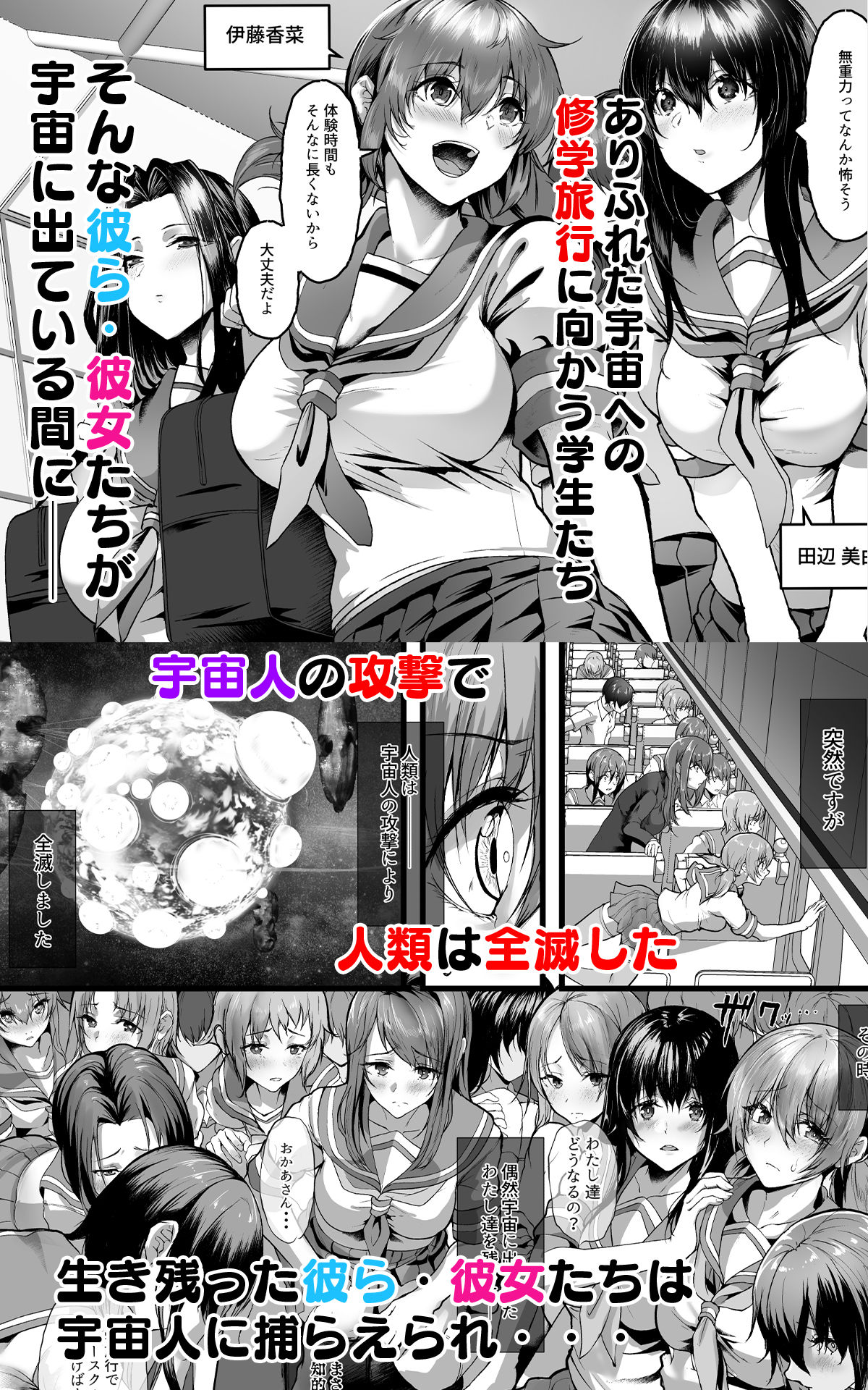 絶滅保護計画Re〜宇宙人に攫われた私たちは人間牧場で飼われて孕まされる〜 - サンプル画像 1