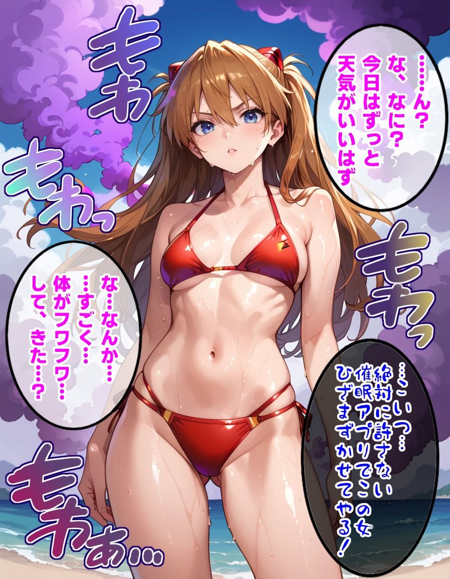 【エヴ〇】ア〇カを催●洗脳 - サンプル画像 3