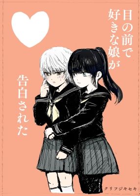 目の前で好きな娘が告白された - サンプル画像 1
