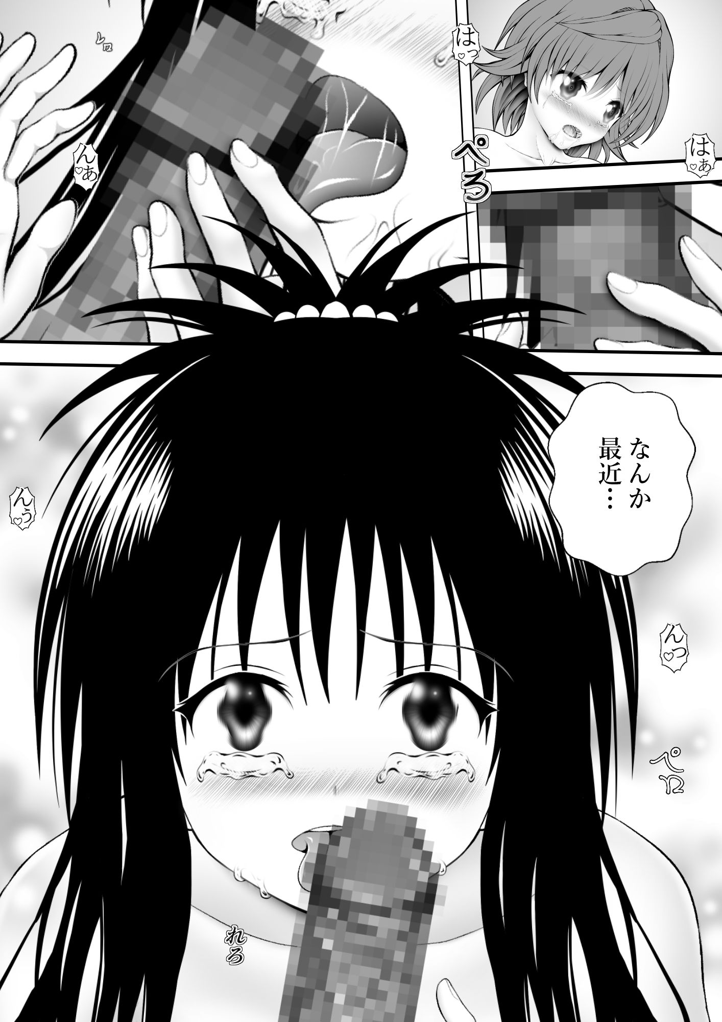 あらぶる〜強欲なリコと妹〜 - サンプル画像 1