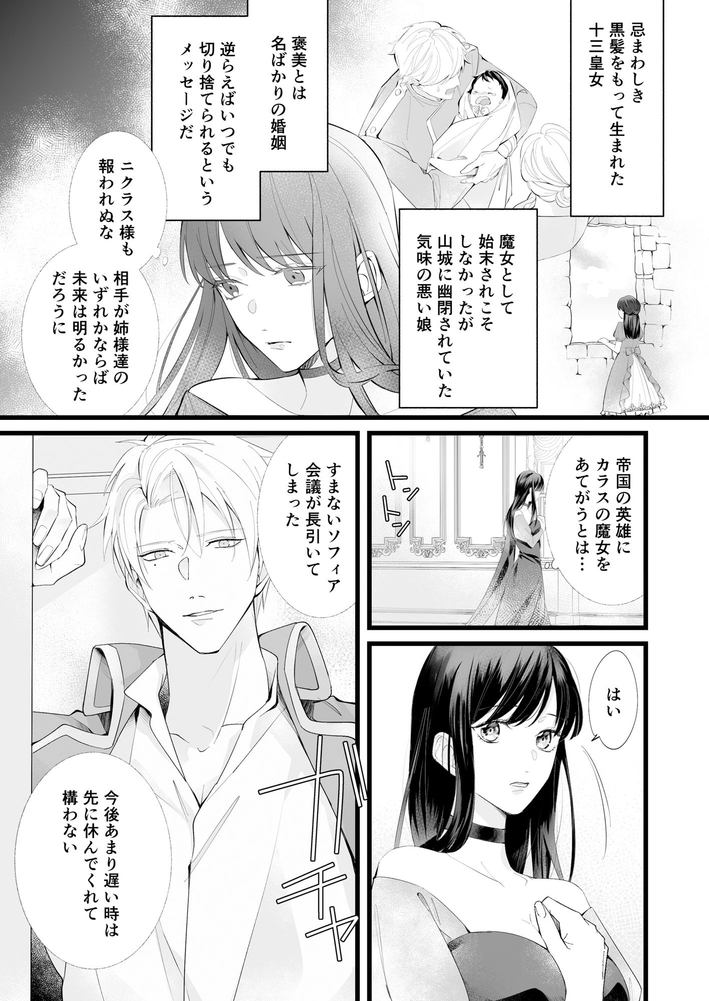 救国の英雄は烏の魔女を冀う - サンプル画像 2