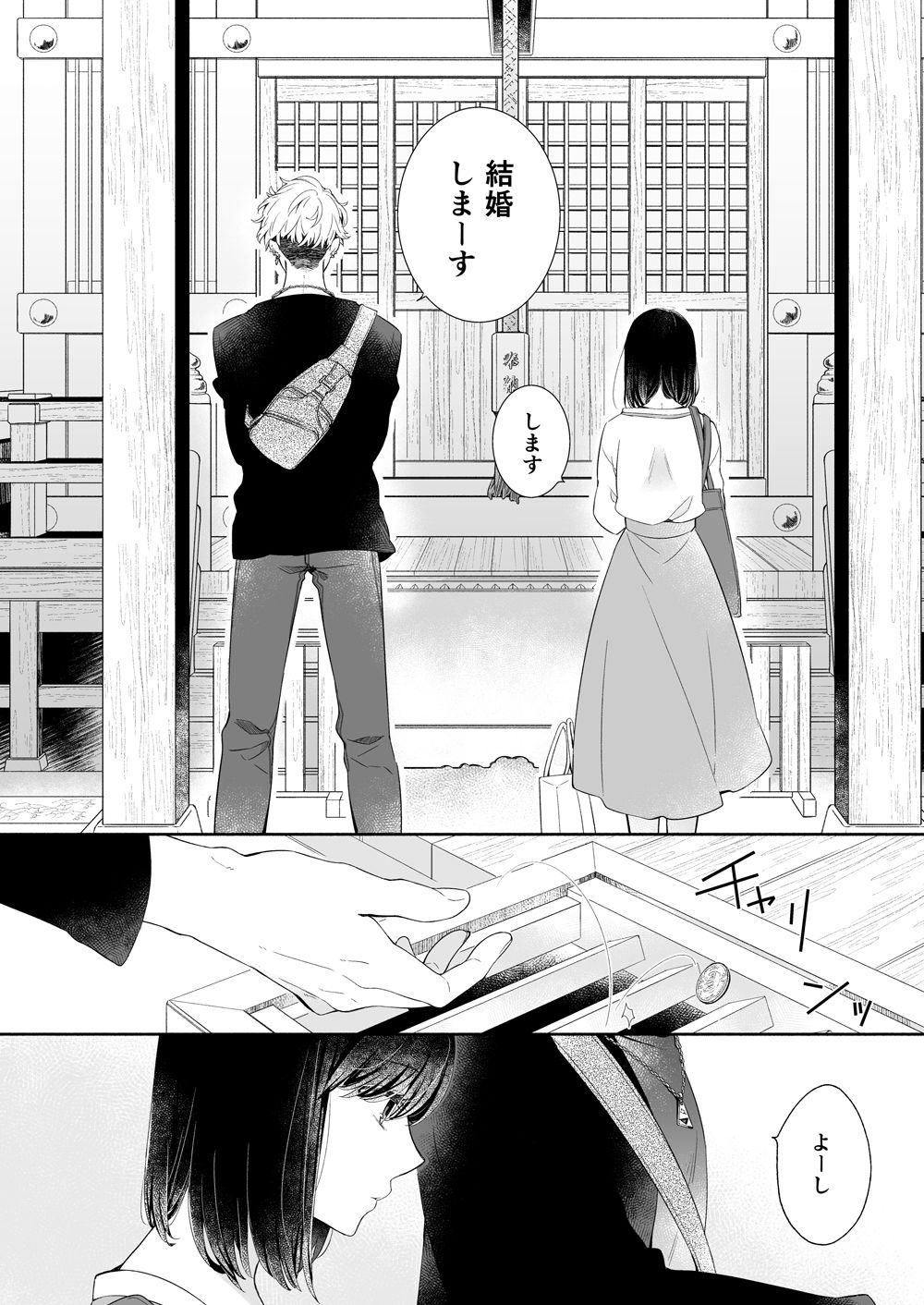 都合の良い結婚相手 - サンプル画像 2