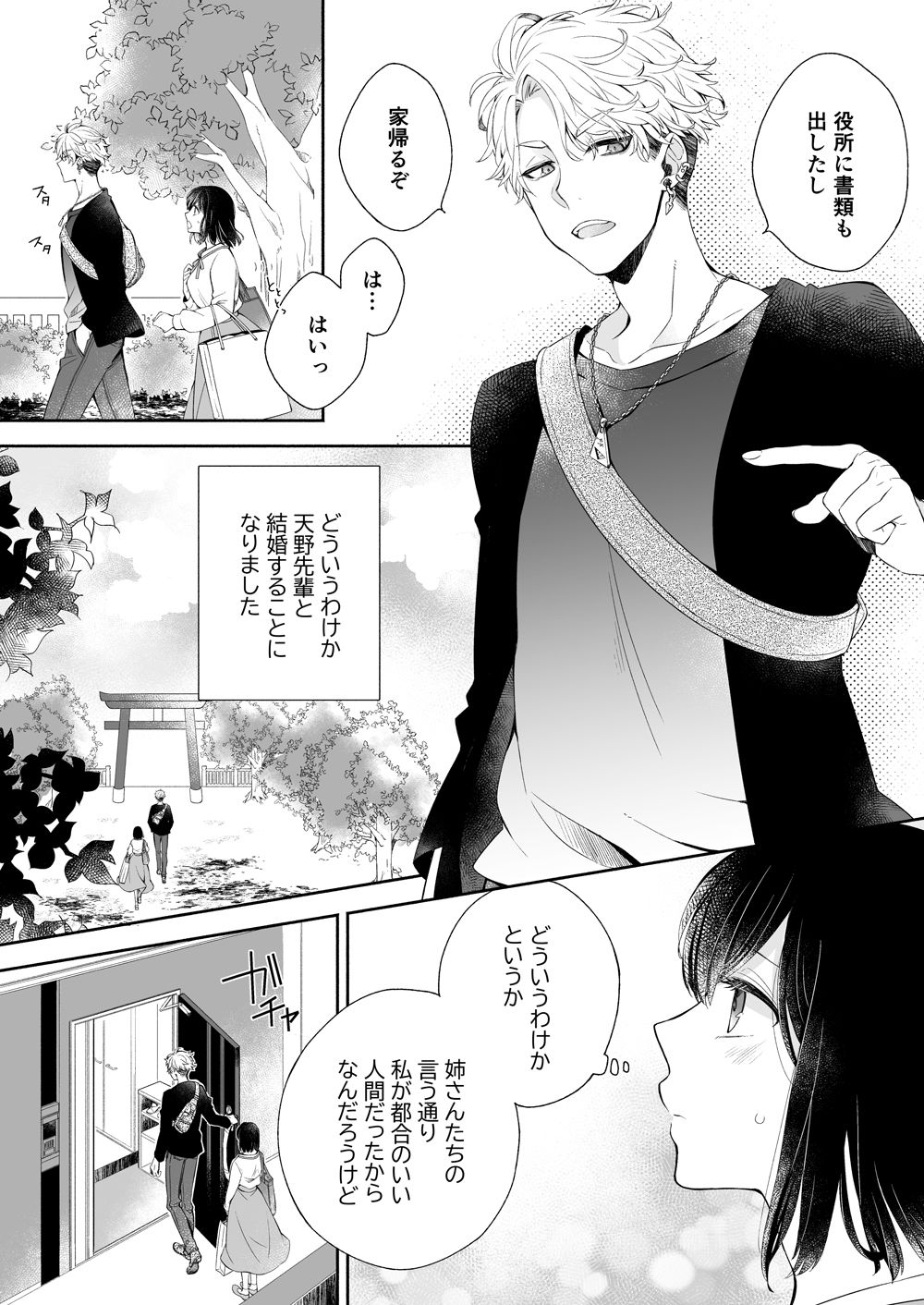 都合の良い結婚相手 - サンプル画像 3