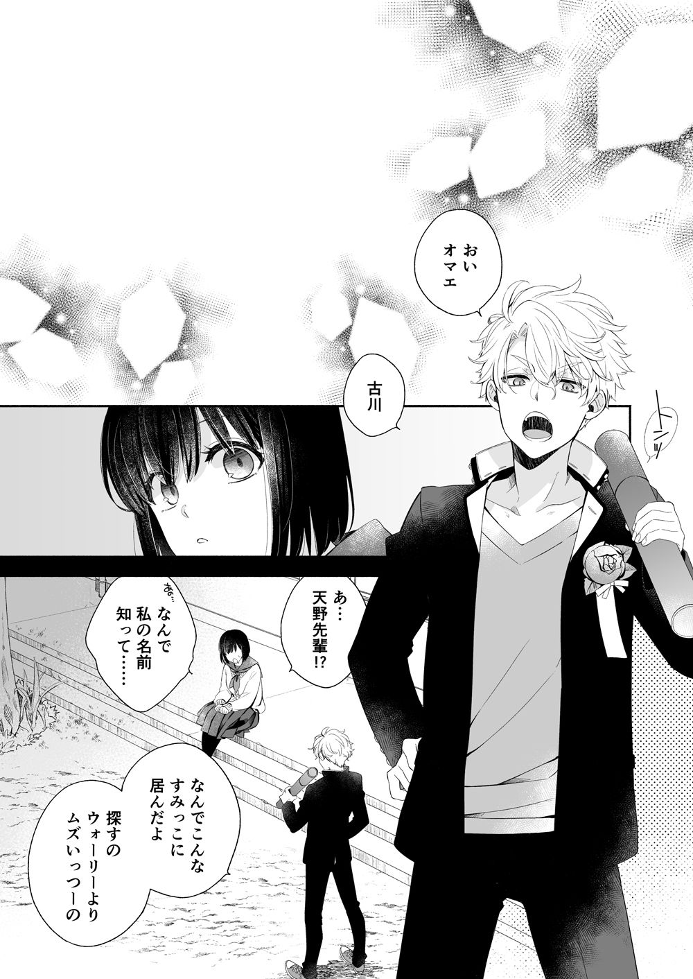 都合の良い結婚相手 - サンプル画像 6