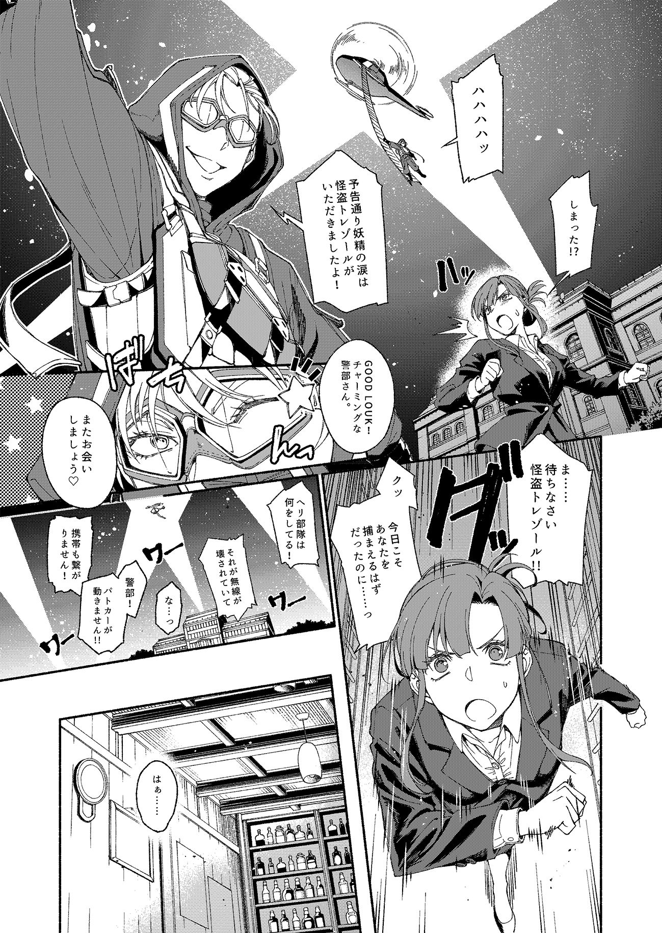 怪盗は貴女のすべてを奪いたい - サンプル画像 2