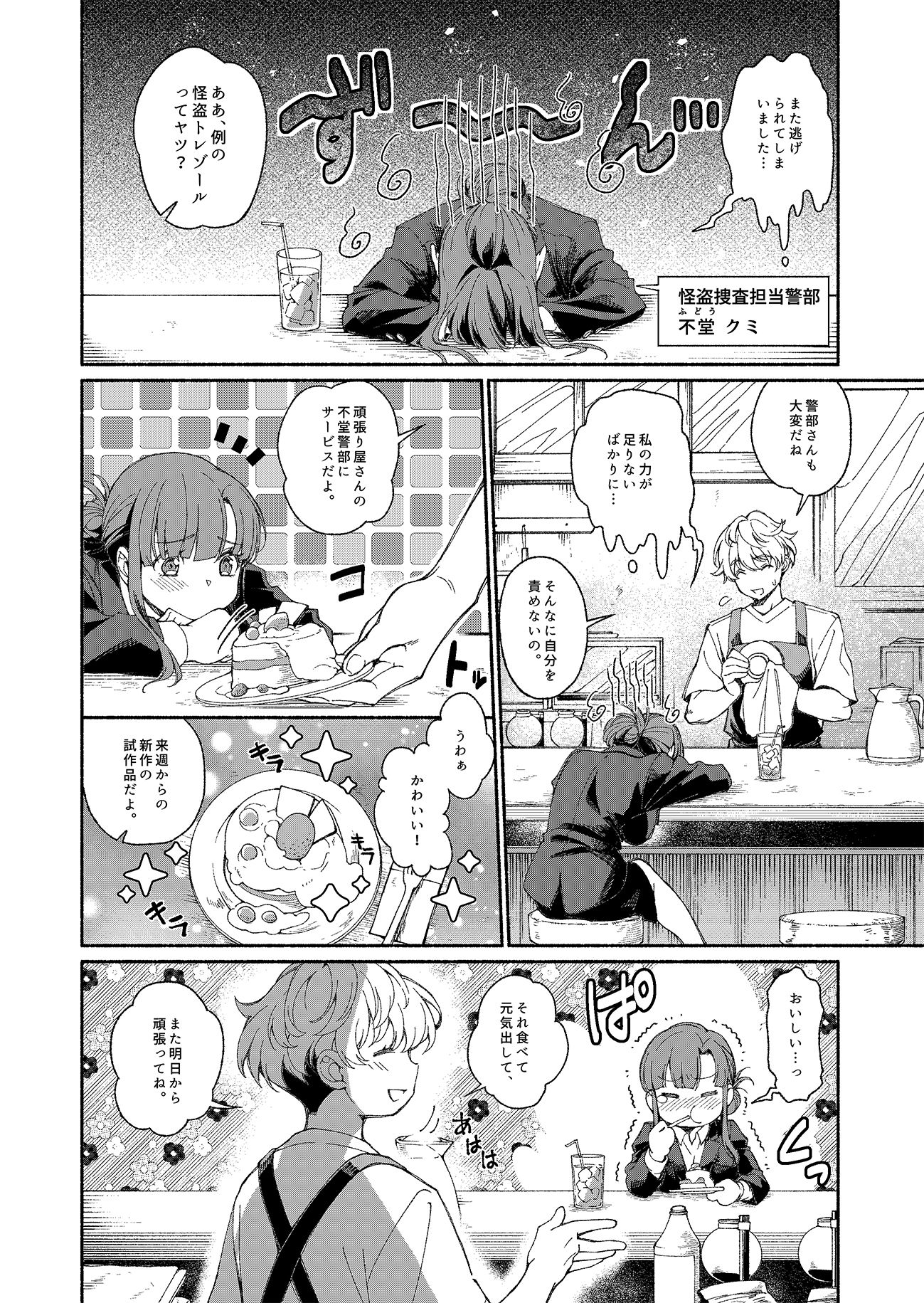怪盗は貴女のすべてを奪いたい - サンプル画像 3