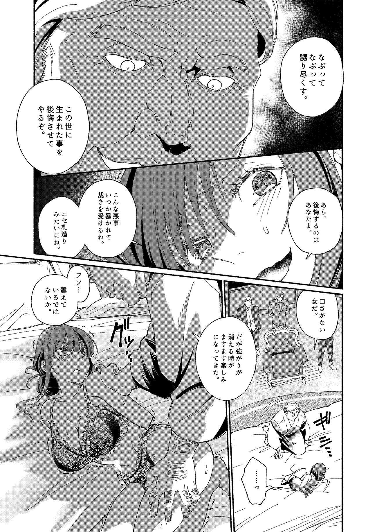 怪盗は貴女のすべてを奪いたい - サンプル画像 5