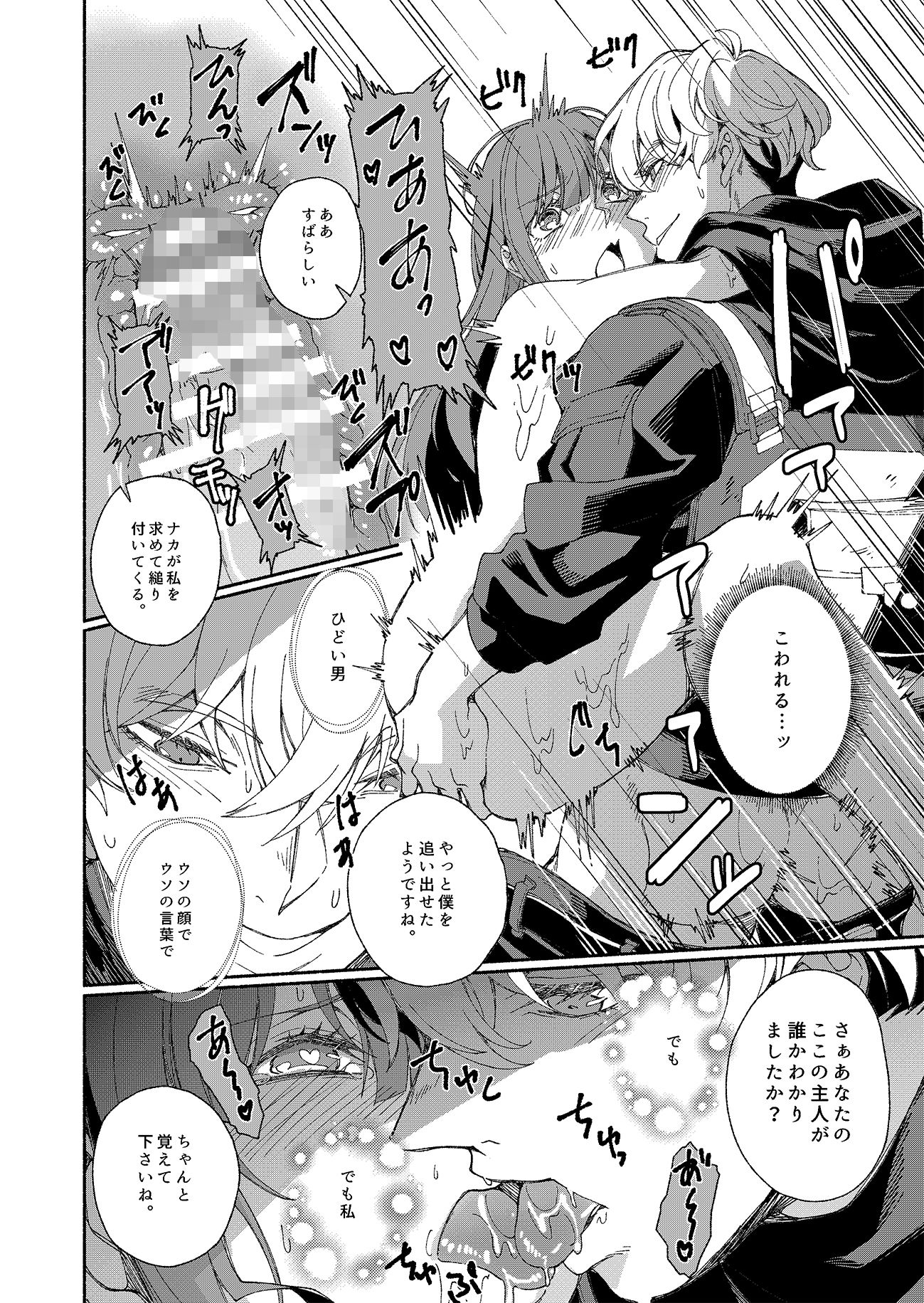 怪盗は貴女のすべてを奪いたい - サンプル画像 8