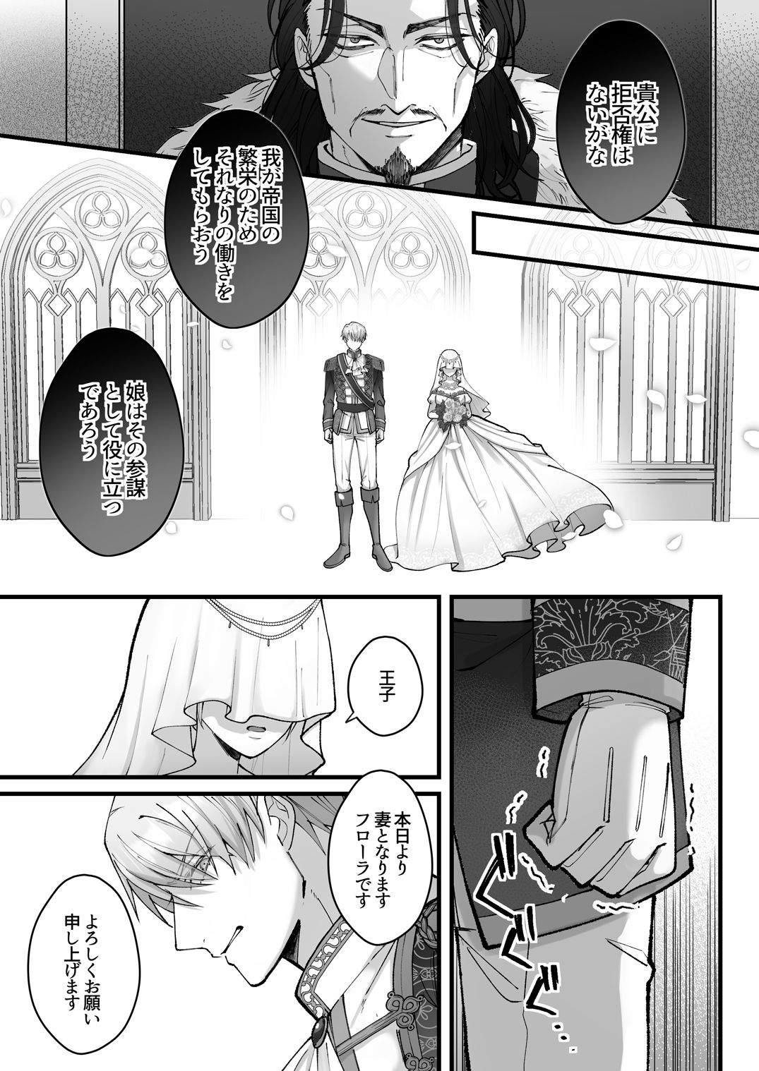 悪役皇女は悲しい恋を忘れない〜転生王子と甘く激しく愛され初夜を - サンプル画像 2
