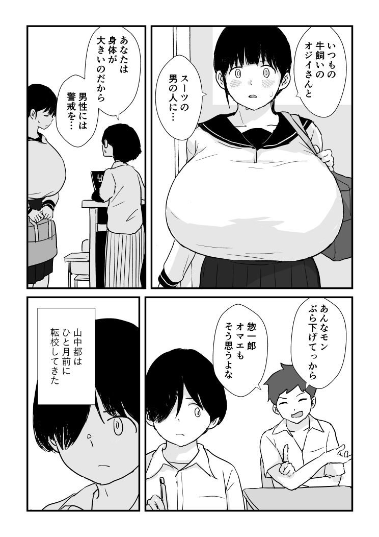 田舎少女巨乳地獄 - サンプル画像 1