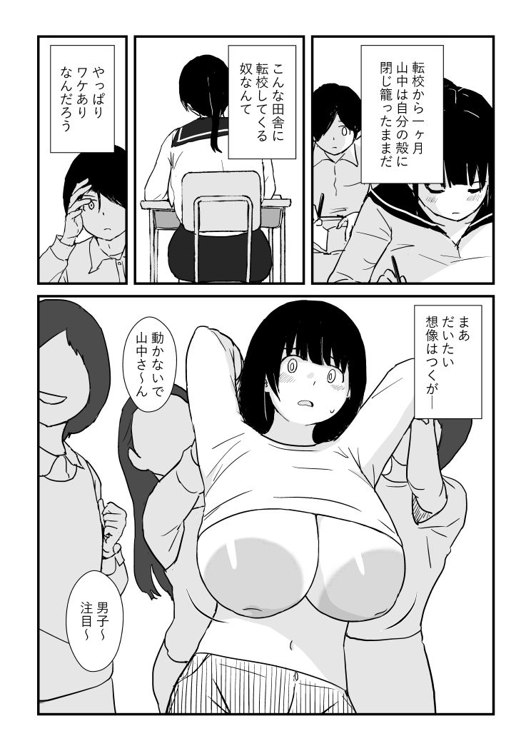 田舎少女巨乳地獄 - サンプル画像 3