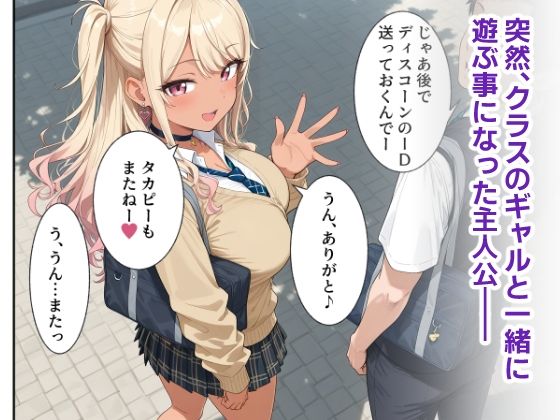 げーまーギャルとヤリ放題な件 - サンプル画像 1