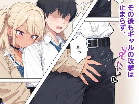 げーまーギャルとヤリ放題な件 - サンプル画像 4