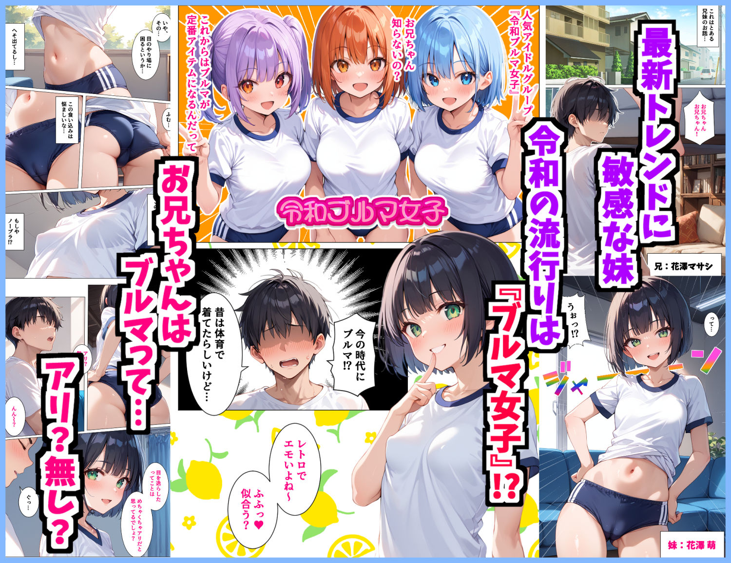 ブルマの似合う妹がエチエチだったので何度も生ハメして中出ししまくった話 - サンプル画像 1