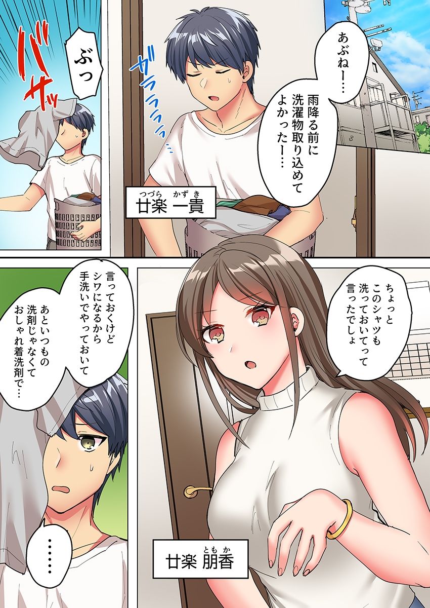 なんで！？彼氏のより、気持ちいい…〜家庭内カースト最下位の弟にイカされて〜（フルカラー） 1 - サンプル画像 5