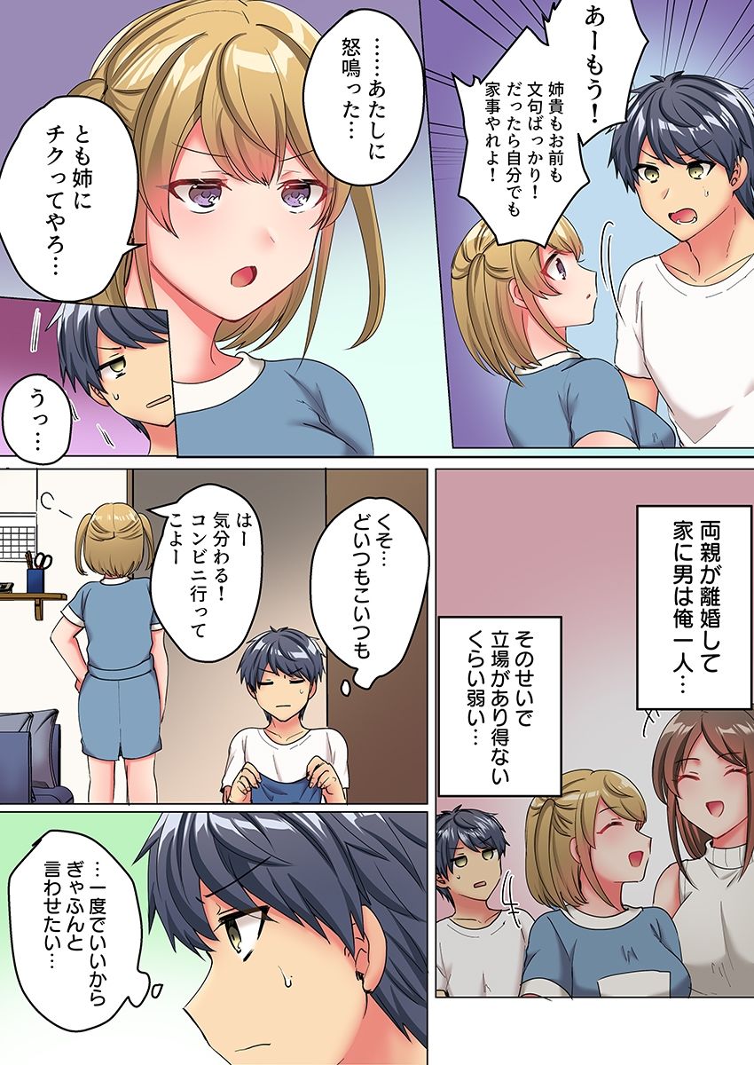 なんで！？彼氏のより、気持ちいい…〜家庭内カースト最下位の弟にイカされて〜（フルカラー） 1 - サンプル画像 7