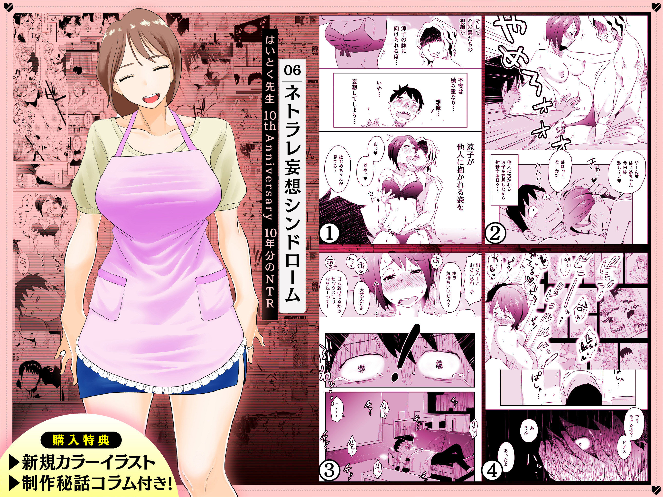 【総集編】はいとく先生 10年分のNTR - サンプル画像 6