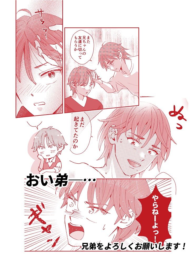 おにいちゃんって呼びたい！1 - サンプル画像 4
