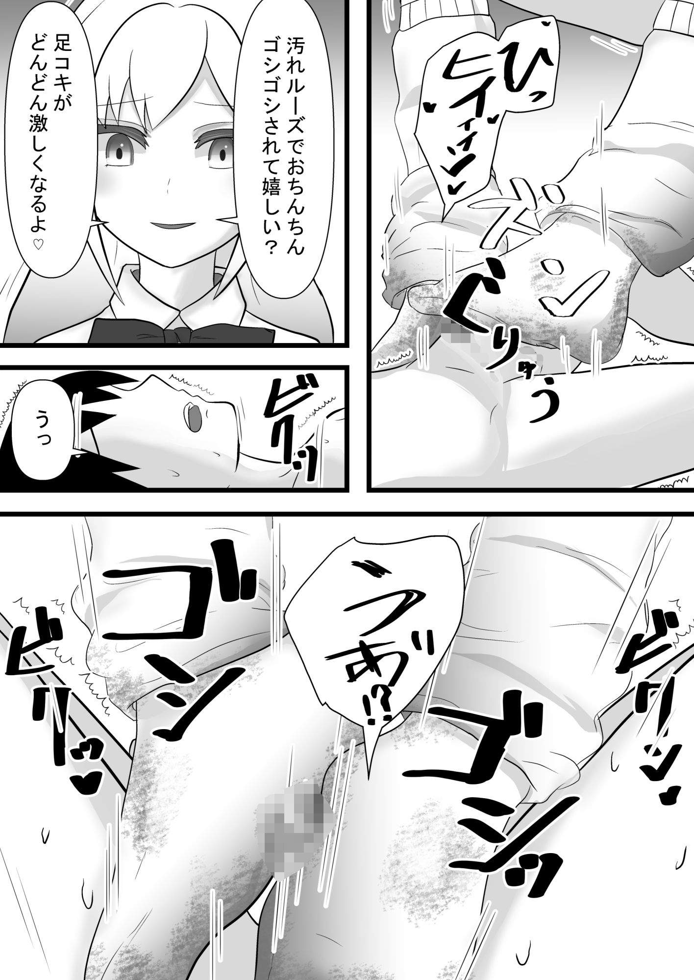 金髪ギャルと僕〜1週間履きっぱなしのルーズソックスでおもちゃにされます〜 - サンプル画像 8