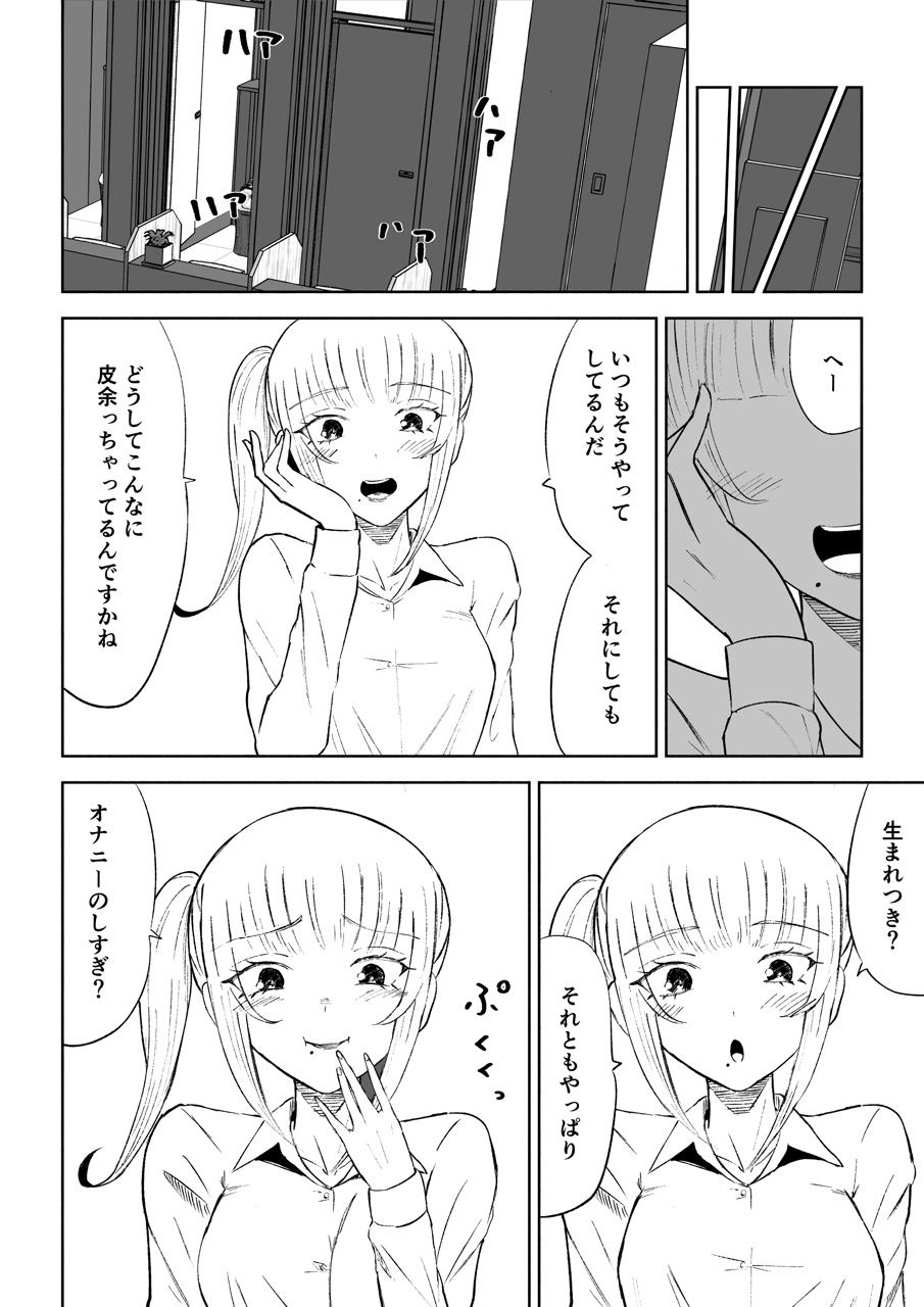 短小包茎上司の使い方 - サンプル画像 1