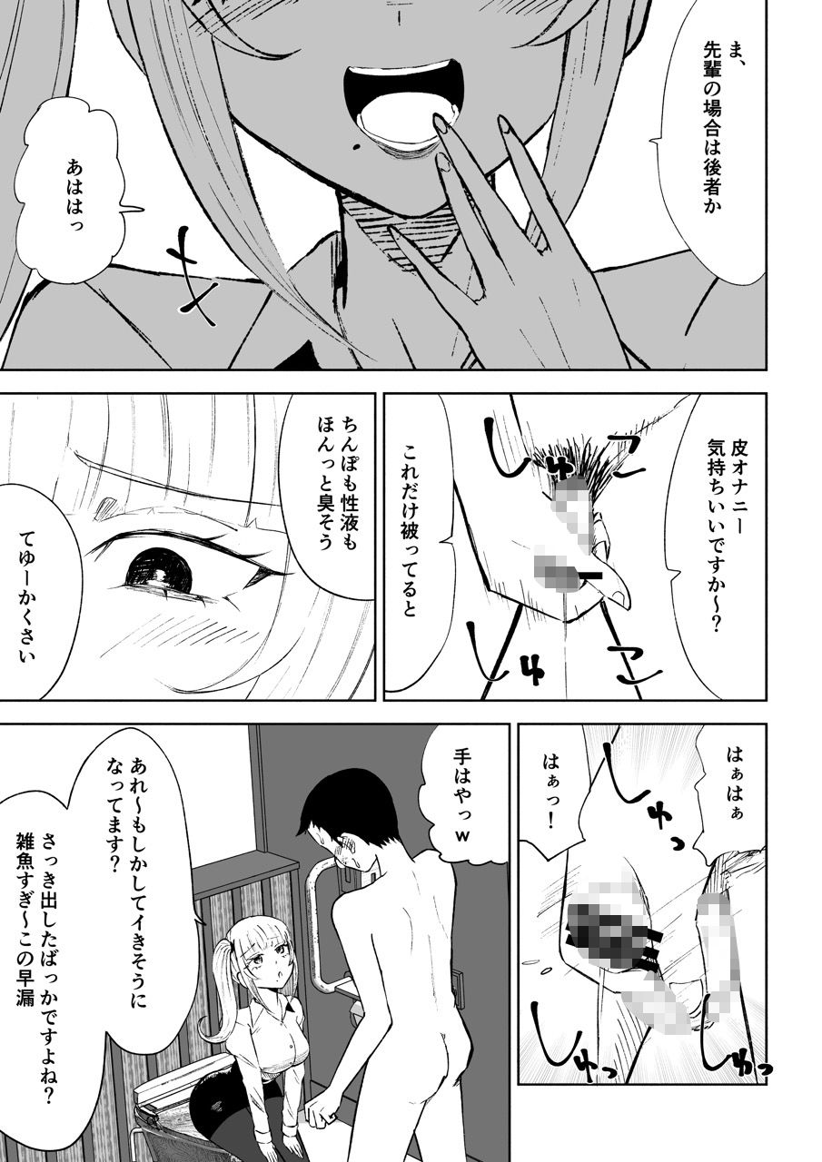 短小包茎上司の使い方 - サンプル画像 2