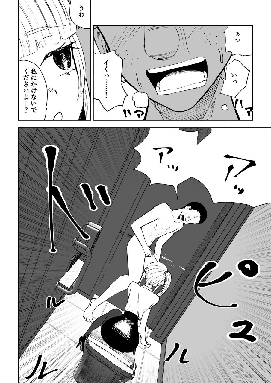 短小包茎上司の使い方 - サンプル画像 3