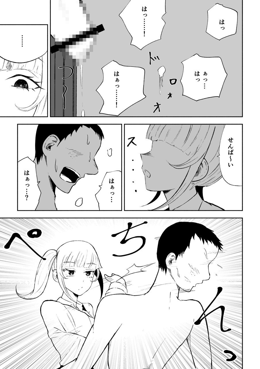 短小包茎上司の使い方 - サンプル画像 4