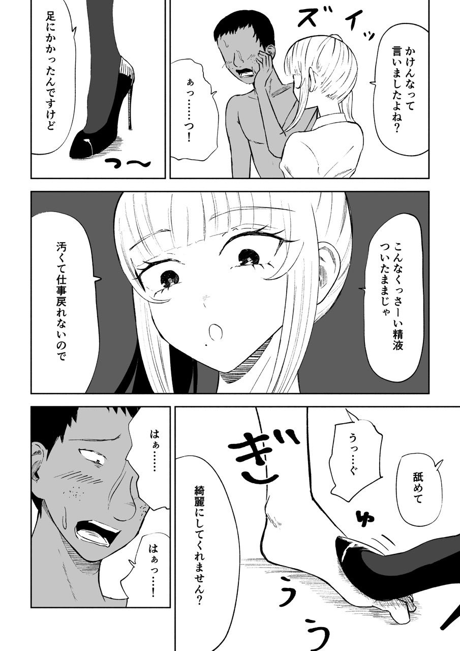 短小包茎上司の使い方 - サンプル画像 5