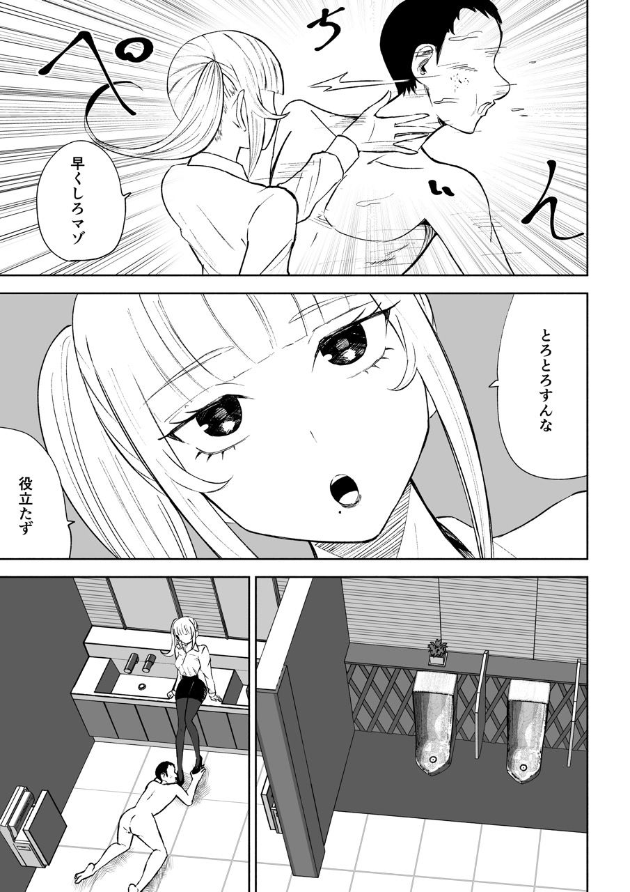 短小包茎上司の使い方 - サンプル画像 6