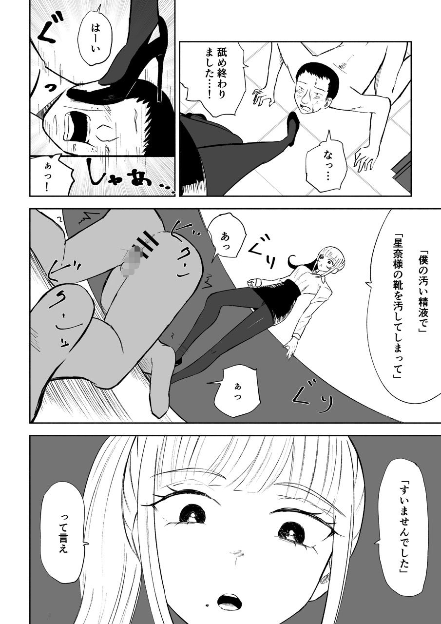 短小包茎上司の使い方 - サンプル画像 7