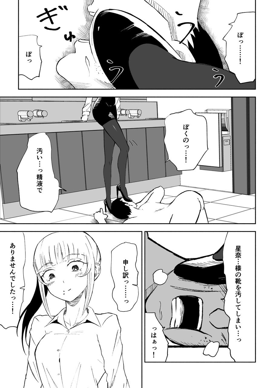 短小包茎上司の使い方 - サンプル画像 8