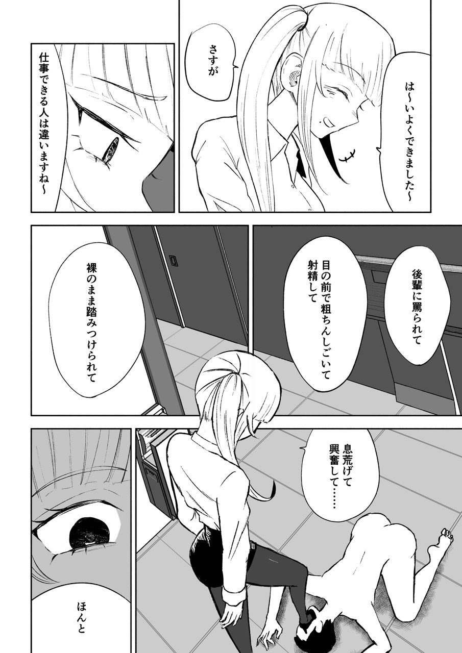 短小包茎上司の使い方 - サンプル画像 9