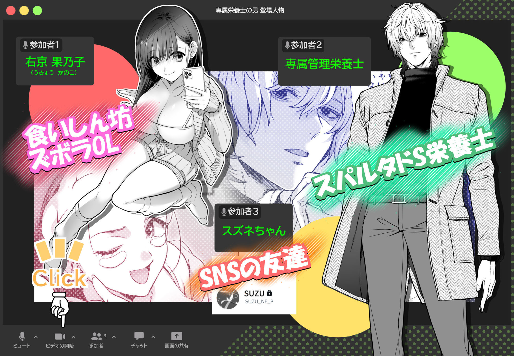 専属栄養士の男【らぶカル限定特典版】 - サンプル画像 1