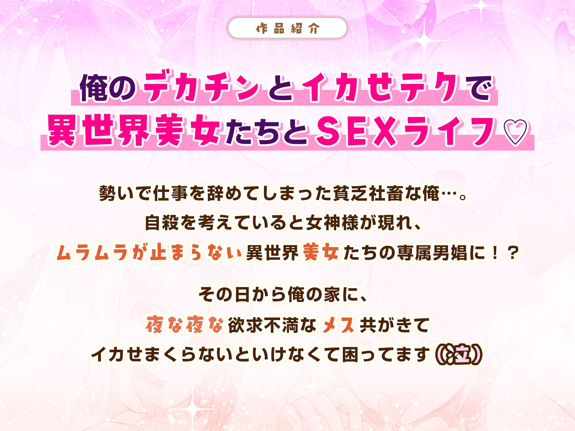 異世界から俺の部屋にやってきた美女たちが快楽を求めてくるのでデカチンでイカせまくった件 - サンプル画像 5