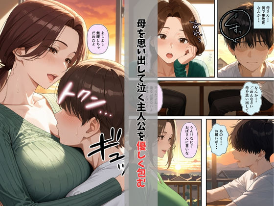 友達のお母さんが羨ましすぎて僕の週1お母さんになってもらって褐色乳首に甘えまくった話 - サンプル画像 3