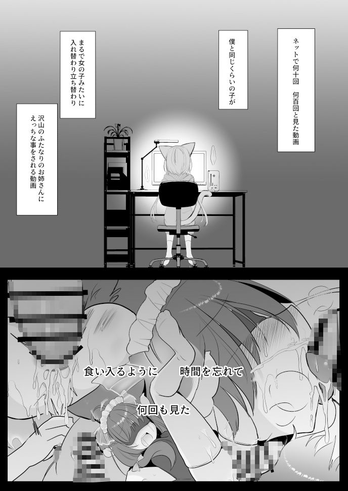 アオイくんはふたなりお姉さんに犯●れたい！ - サンプル画像 1