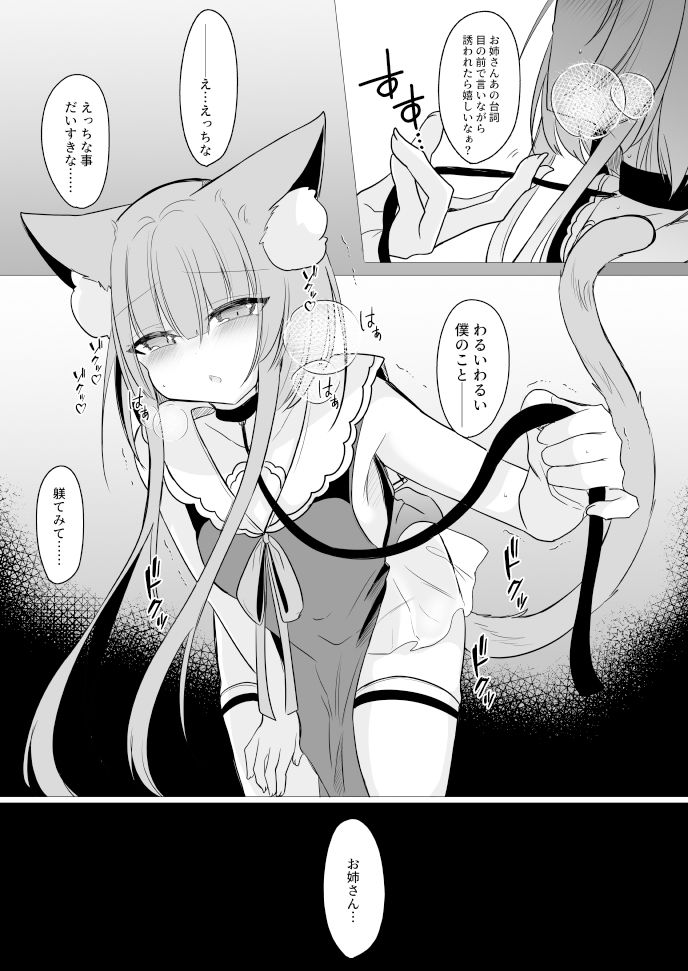 アオイくんはふたなりお姉さんに犯●れたい！ - サンプル画像 7