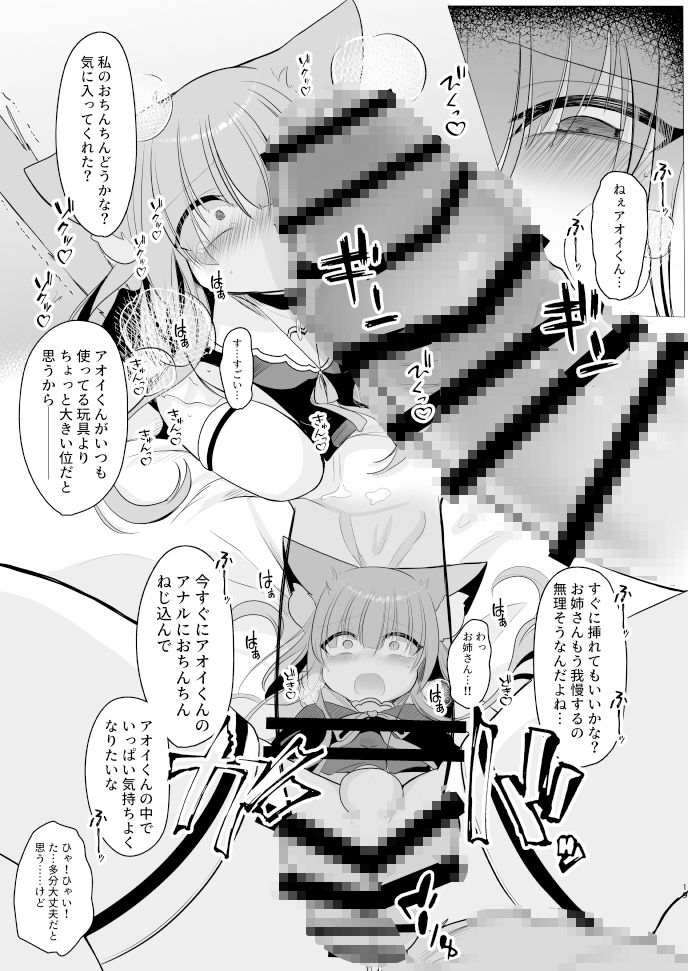 アオイくんはふたなりお姉さんに犯●れたい！ - サンプル画像 9