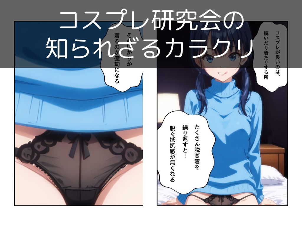 コスプレ研究会はヤレる - サンプル画像 8
