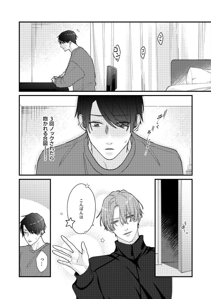 3回ノックは抱かれる合図 - サンプル画像 1