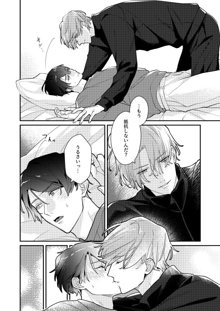 3回ノックは抱かれる合図 - サンプル画像 2