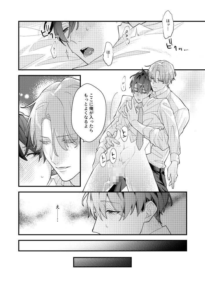 3回ノックは抱かれる合図 - サンプル画像 6