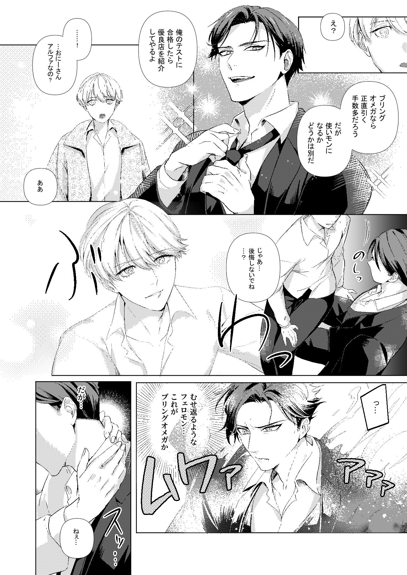 ストロング・アルファの快楽絶頂の誘惑 - サンプル画像 4