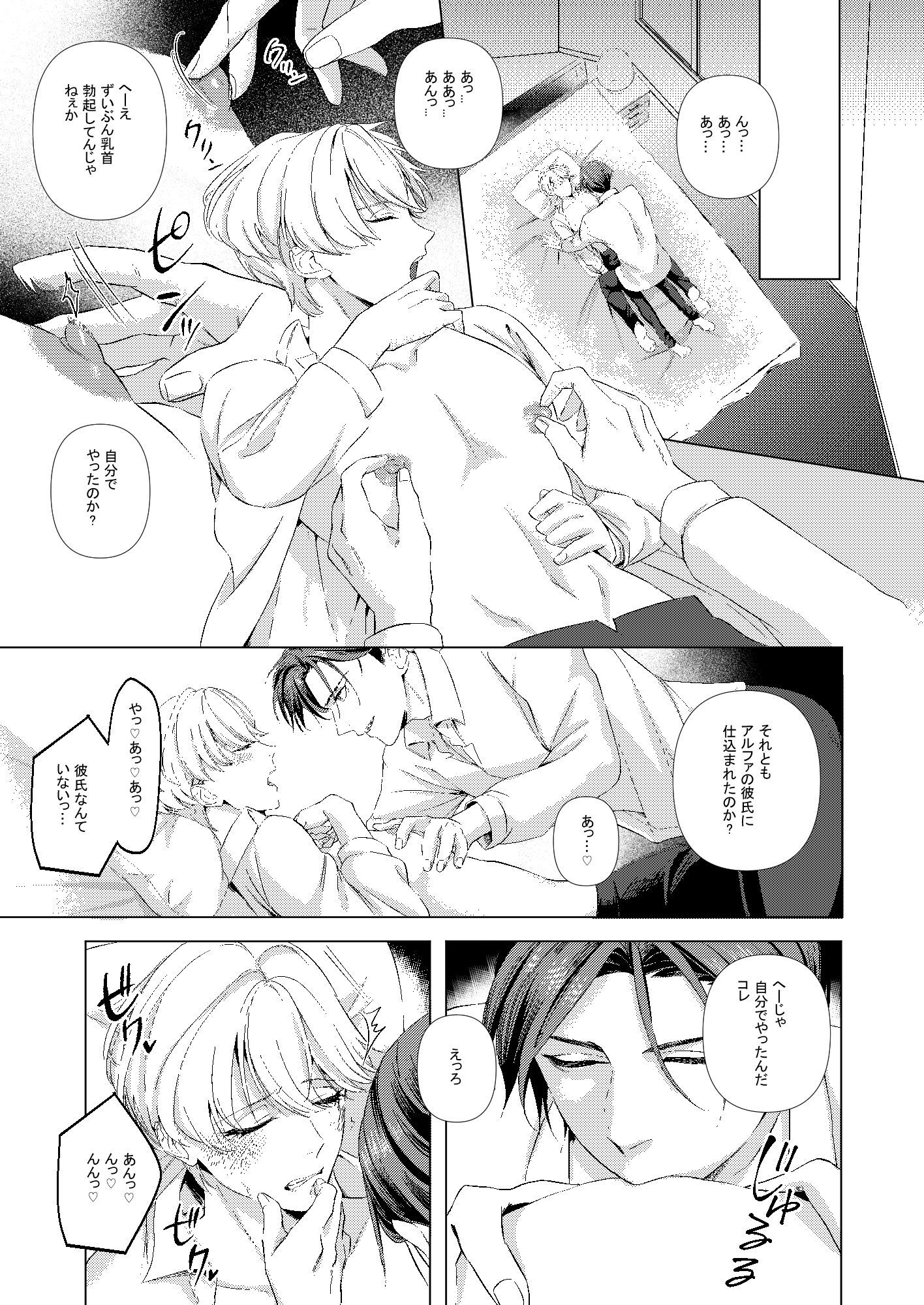 ストロング・アルファの快楽絶頂の誘惑 - サンプル画像 6