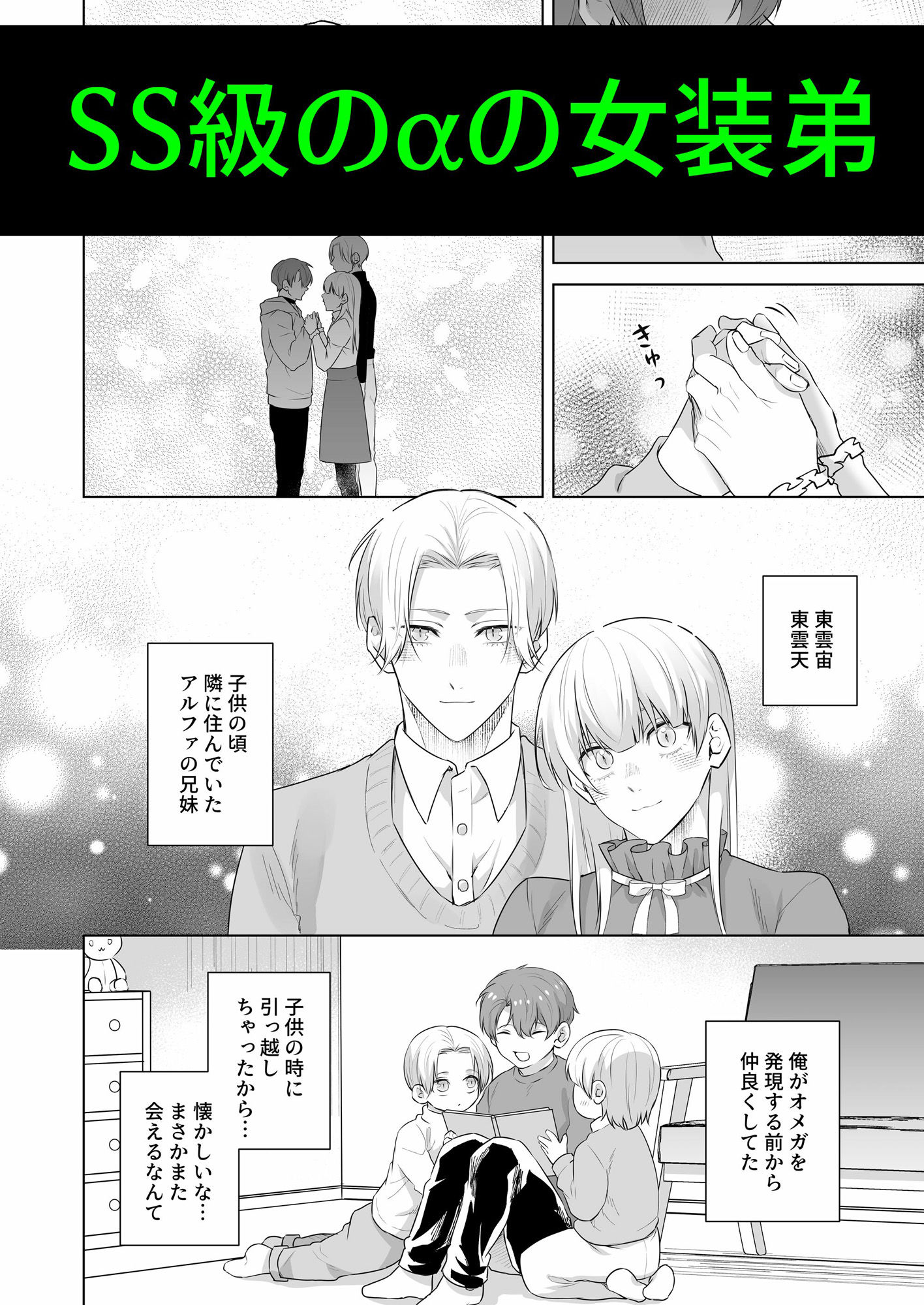 運命のアルファ-2本で孕ませて- - サンプル画像 2