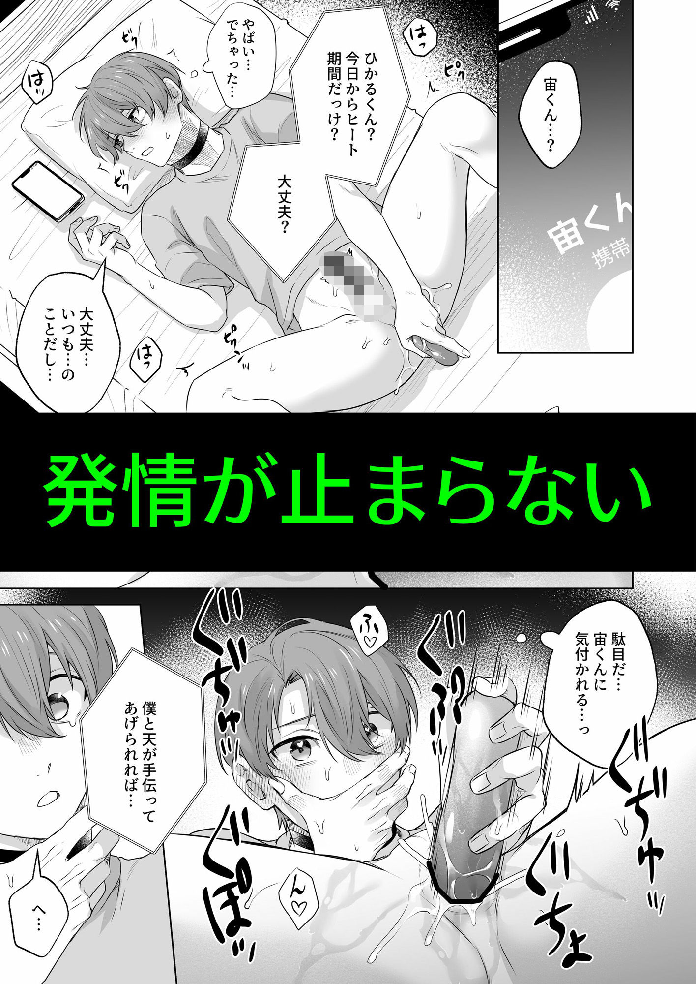 運命のアルファ-2本で孕ませて- - サンプル画像 3