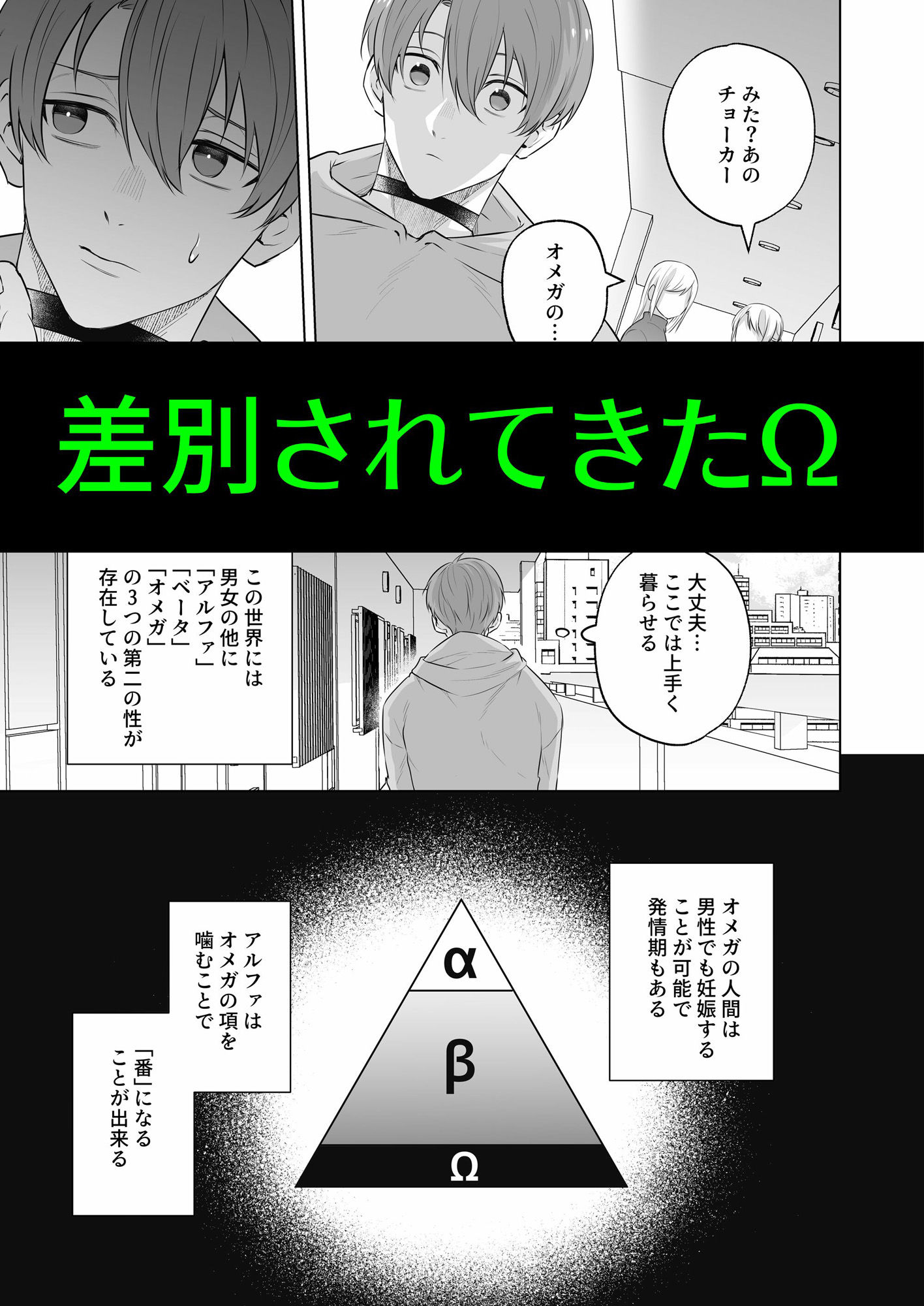 運命のアルファ-2本で孕ませて- - サンプル画像 8