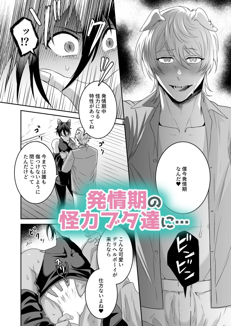 オオカミくんと3匹のコブタ-発情期編- - サンプル画像 3