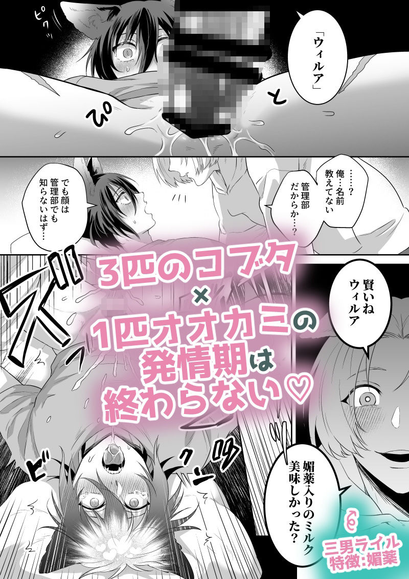 オオカミくんと3匹のコブタ-発情期編- - サンプル画像 6