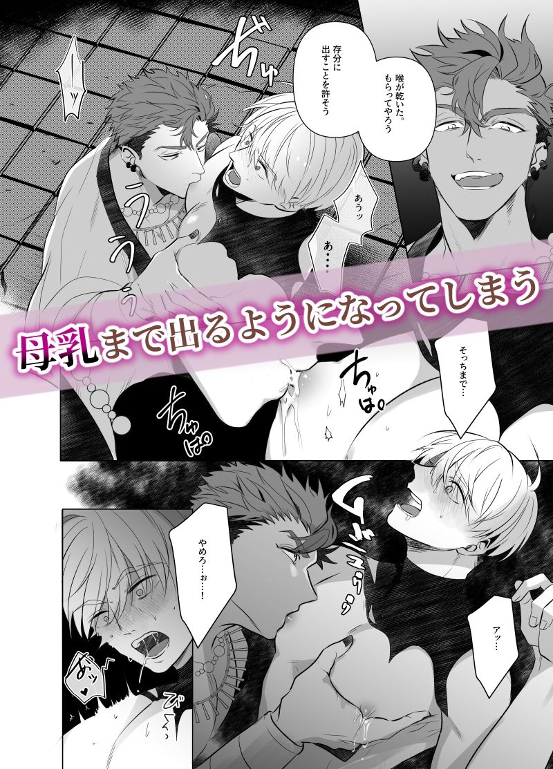 邪神に娶られた聖騎士〜溢れる母乳の永久絶頂〜 - サンプル画像 5